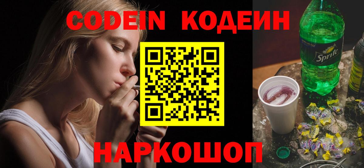 Кодеиновый сироп Lean Purple Drank  Вход с VPN  Кодеиновый сироп Lean Purple Drank  Таганрог 